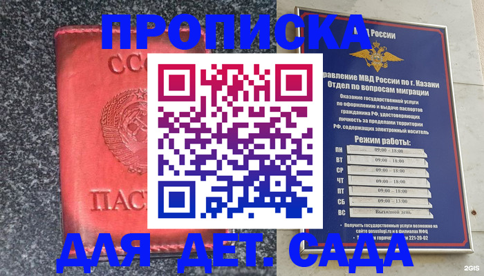 временная прописка в Кохме